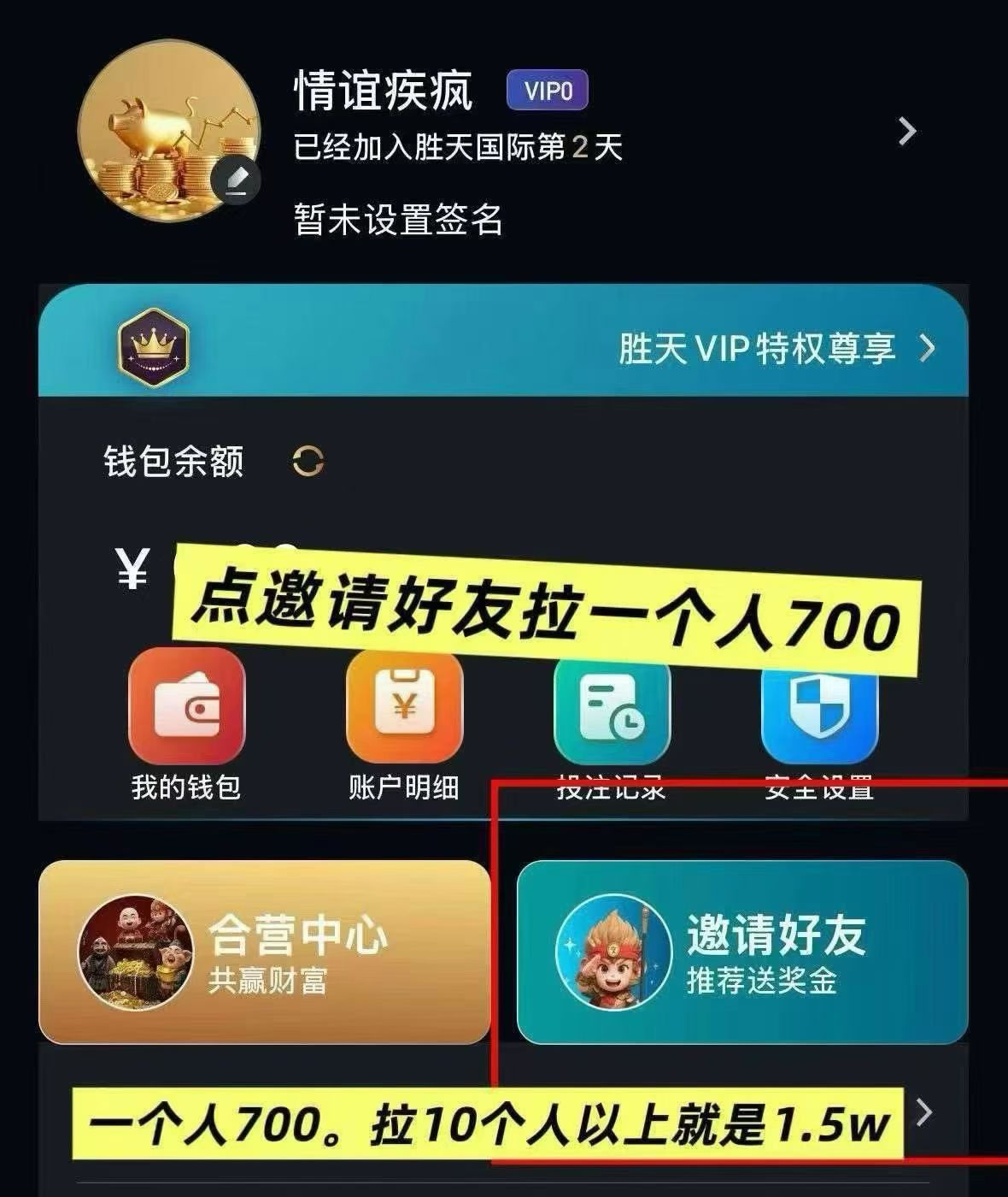 邀请好友可获得700&mdash;1500人头费